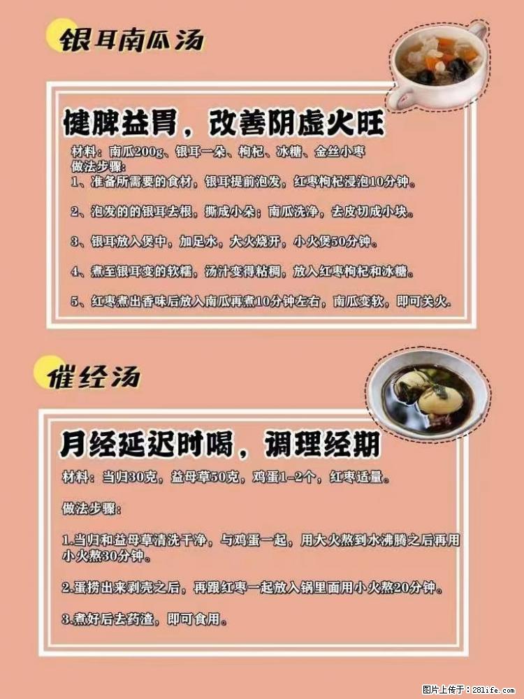 适合女生的12道养生食谱，吃出好气色。 - 新手上路 - 中卫生活社区 - 中卫28生活网 zw.28life.net