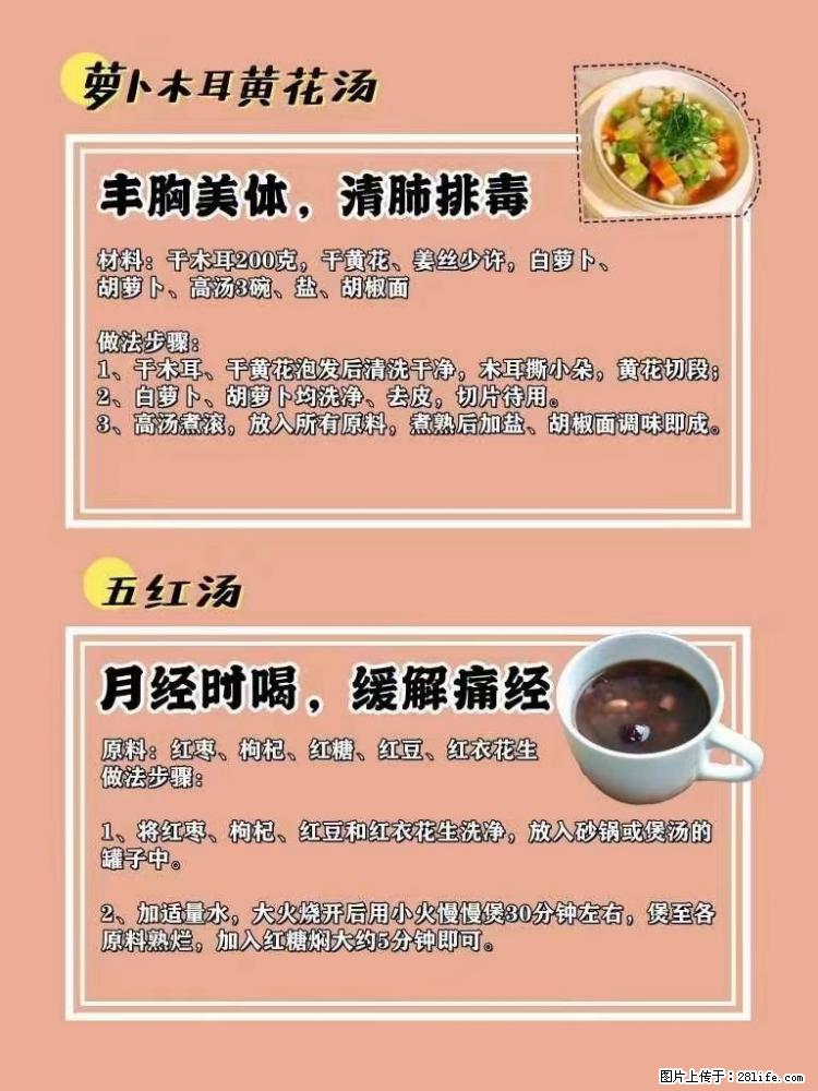 适合女生的12道养生食谱，吃出好气色。 - 新手上路 - 中卫生活社区 - 中卫28生活网 zw.28life.net