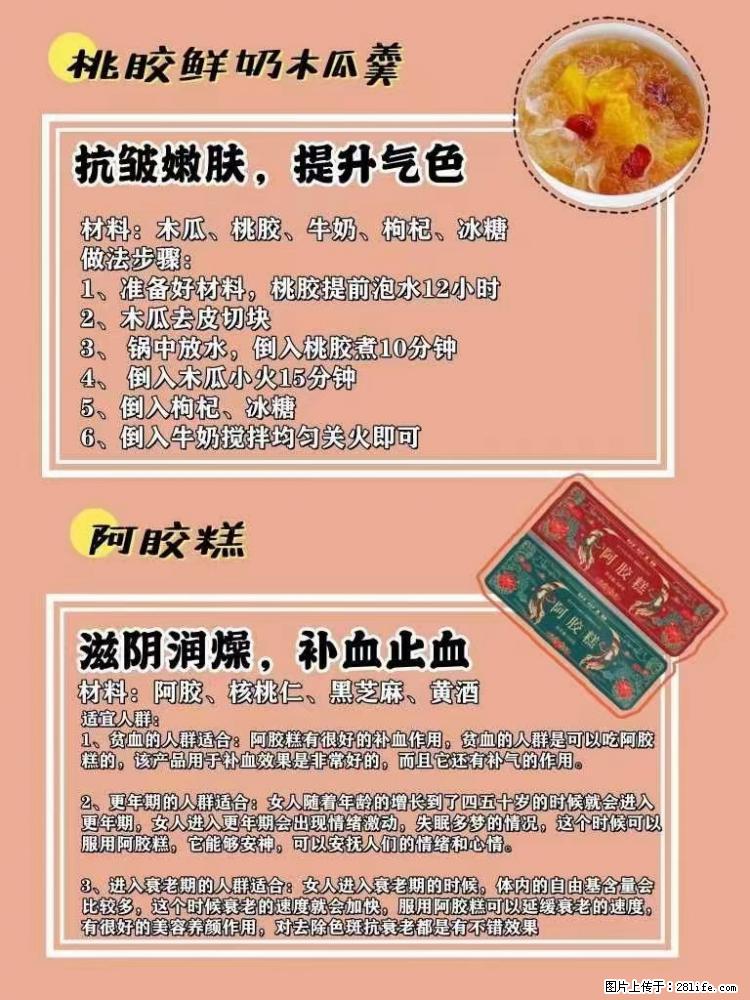 适合女生的12道养生食谱，吃出好气色。 - 新手上路 - 中卫生活社区 - 中卫28生活网 zw.28life.net