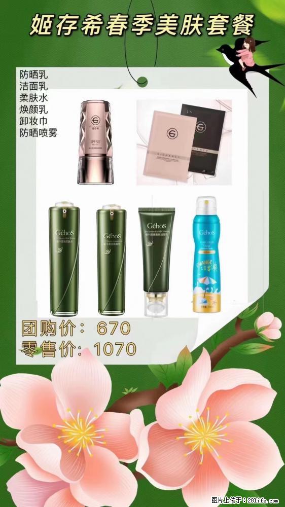 【姬存希】春季美肤套餐一 六样产品，现团购VIP价，包邮到家 - 新手上路 - 中卫生活社区 - 中卫28生活网 zw.28life.net