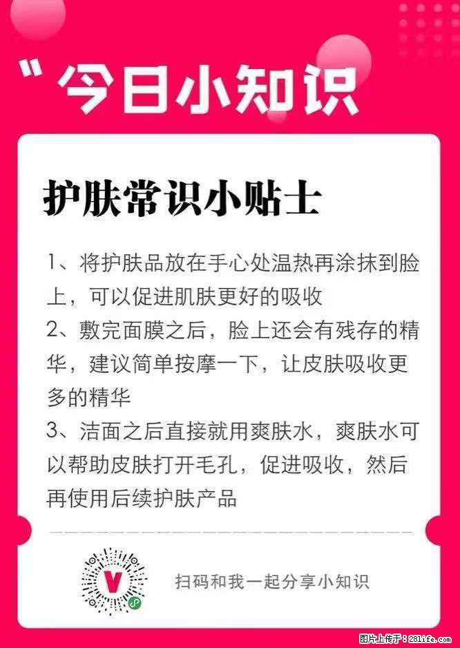 【姬存希】护肤常识小贴士 - 新手上路 - 中卫生活社区 - 中卫28生活网 zw.28life.net