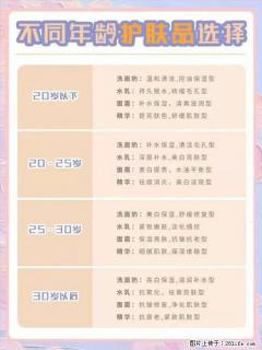 【姬存希】不同年龄，不同护肤的选择，你选对了吗？请爱惜自己！ - 中卫28生活网 zw.28life.net