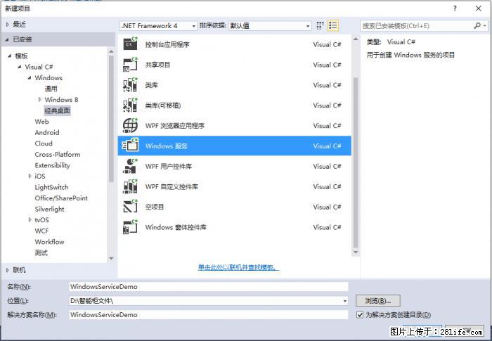 使用C#.Net创建Windows服务的方法 - 生活百科 - 中卫生活社区 - 中卫28生活网 zw.28life.net