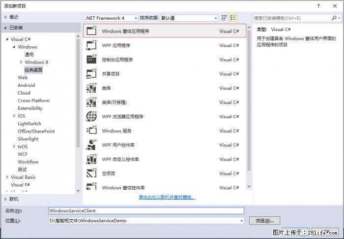 使用C#.Net创建Windows服务的方法 - 生活百科 - 中卫生活社区 - 中卫28生活网 zw.28life.net