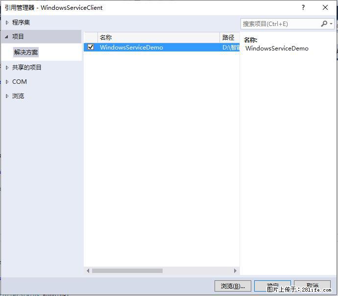使用C#.Net创建Windows服务的方法 - 生活百科 - 中卫生活社区 - 中卫28生活网 zw.28life.net