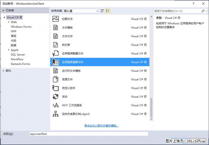 使用C#.Net创建Windows服务的方法 - 生活百科 - 中卫生活社区 - 中卫28生活网 zw.28life.net