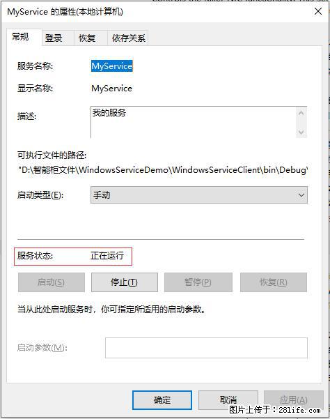 使用C#.Net创建Windows服务的方法 - 生活百科 - 中卫生活社区 - 中卫28生活网 zw.28life.net