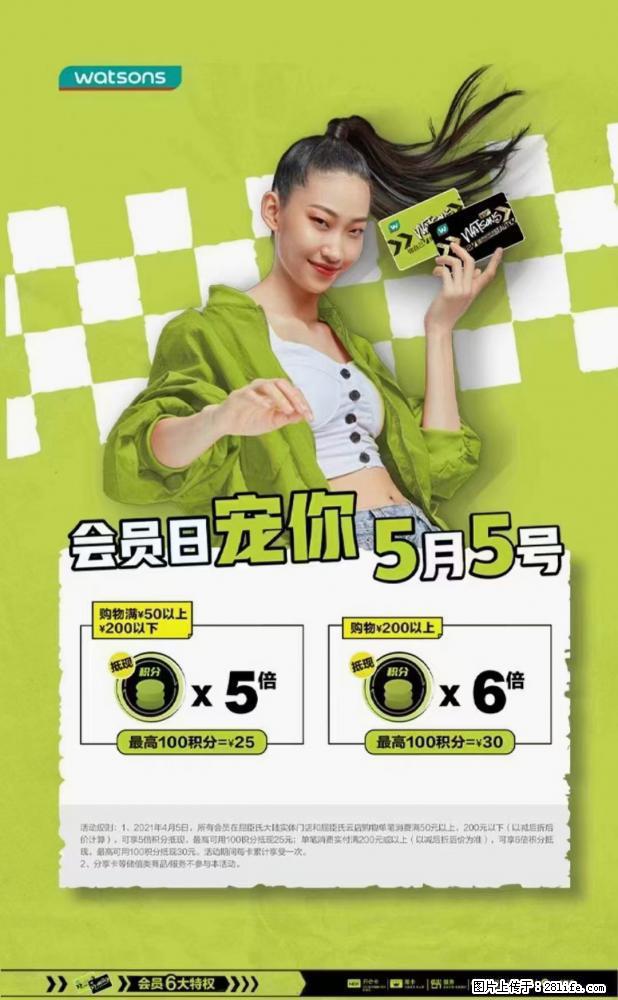 【屈臣氏】官方云店，会员日宠你，满98元包邮到家 - 新手上路 - 中卫生活社区 - 中卫28生活网 zw.28life.net