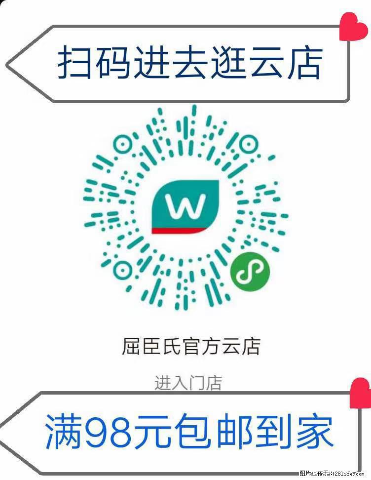 【屈臣氏】官方云店，会员日宠你，满98元包邮到家 - 新手上路 - 中卫生活社区 - 中卫28生活网 zw.28life.net