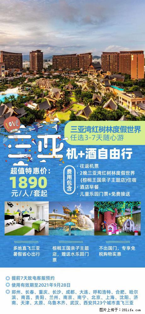 【蜗蜗游】暑期倾情奉献： 全国各地直飞海口、三亚，3-7天任选入住时间，多家热门酒店任选 - 游山玩水 - 中卫生活社区 - 中卫28生活网 zw.28life.net