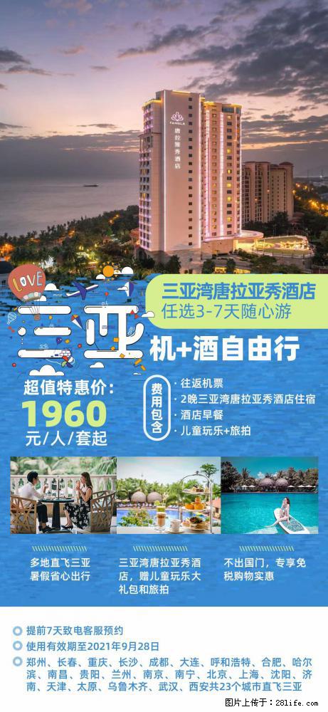 【蜗蜗游】暑期倾情奉献： 全国各地直飞海口、三亚，3-7天任选入住时间，多家热门酒店任选 - 游山玩水 - 中卫生活社区 - 中卫28生活网 zw.28life.net