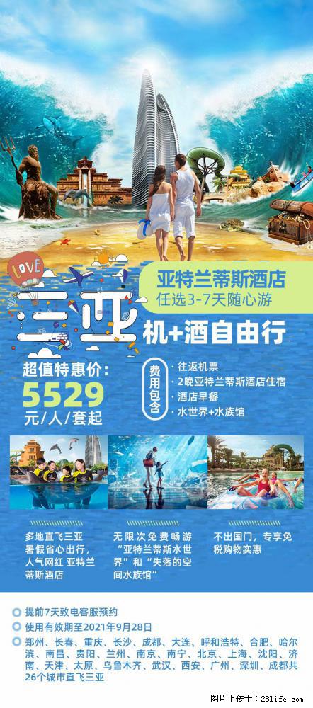 【蜗蜗游】暑期倾情奉献： 全国各地直飞海口、三亚，3-7天任选入住时间，多家热门酒店任选 - 游山玩水 - 中卫生活社区 - 中卫28生活网 zw.28life.net