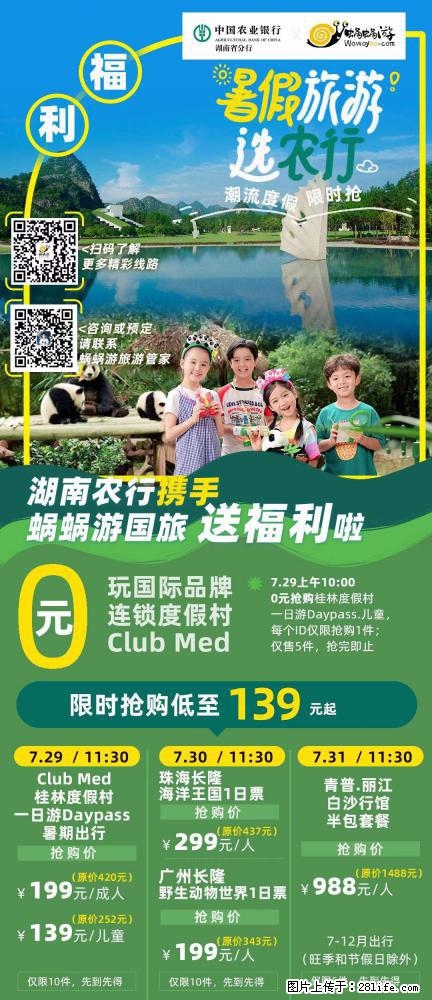 【蜗蜗游】湖南农行携手蜗蜗游携手推出“趁热约惠”活动 - 游山玩水 - 中卫生活社区 - 中卫28生活网 zw.28life.net