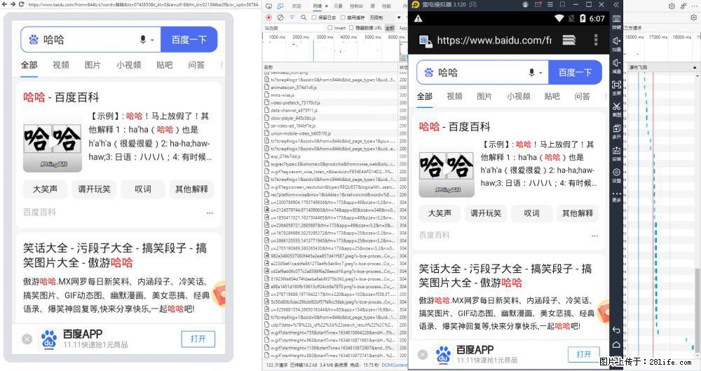 移动端调试工具【雷电模拟器】 - 生活百科 - 中卫生活社区 - 中卫28生活网 zw.28life.net