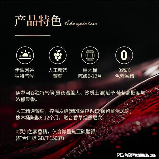 翁虹自创绯虹干红葡萄酒 - 餐饮美食 - 饮食特产 - 中卫分类信息 - 中卫28生活网 zw.28life.net