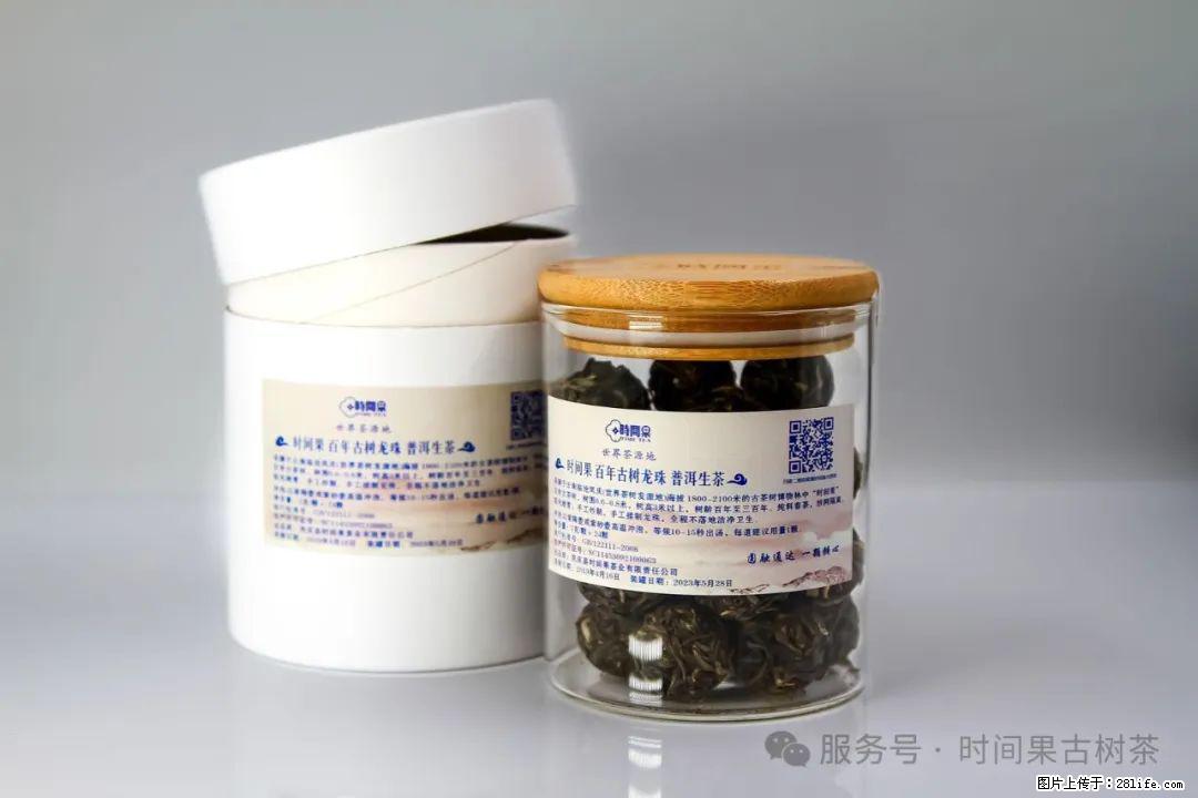 时间果百年古树龙珠普洱生茶 - 购物交流 - 中卫生活社区 - 中卫28生活网 zw.28life.net