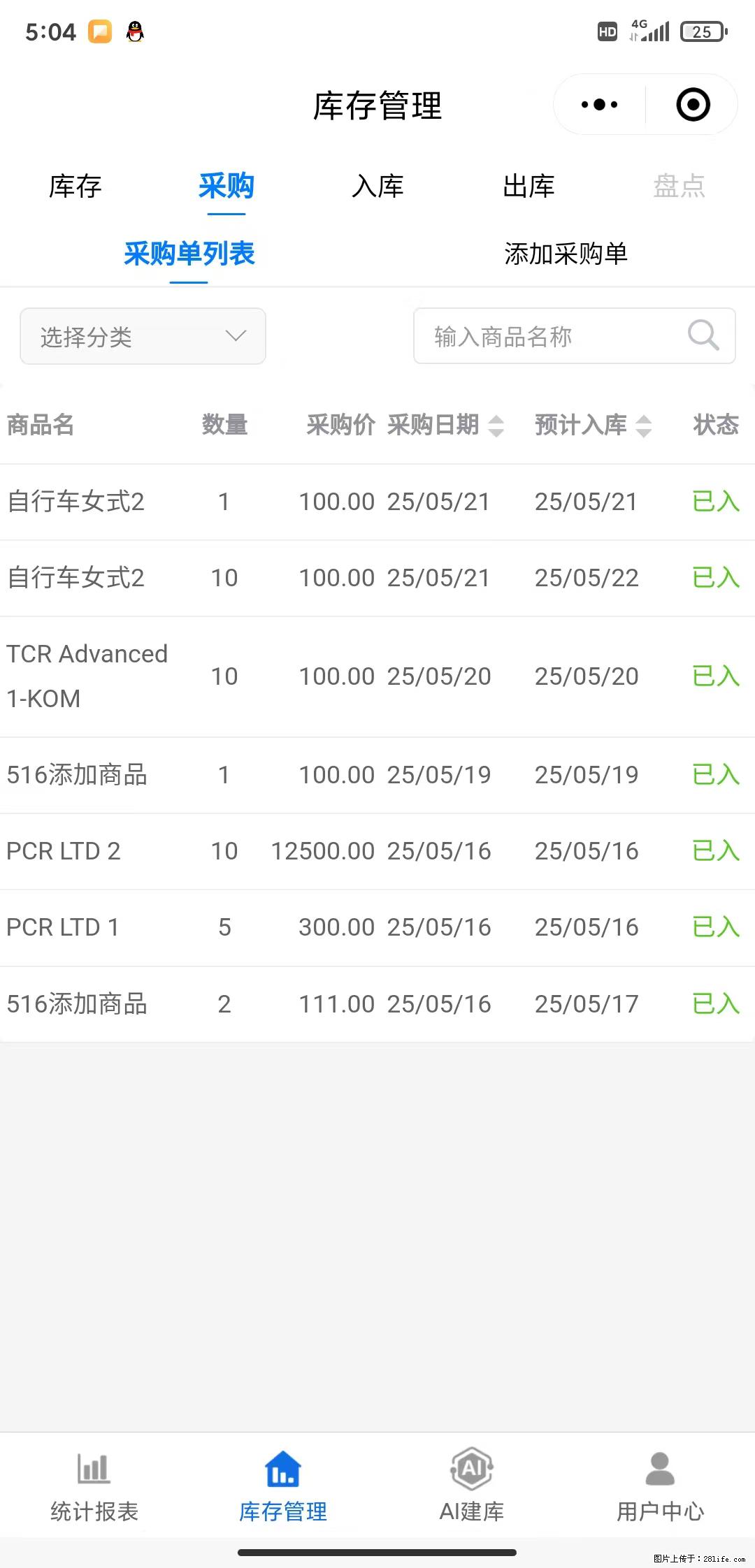 免费的库存管理小程序，欢迎使用 - 网站推广 - 广告专区 - 中卫分类信息 - 中卫28生活网 zw.28life.net