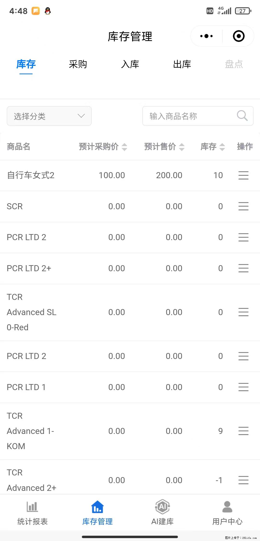 免费的库存管理小程序，欢迎使用 - 网站推广 - 广告专区 - 中卫分类信息 - 中卫28生活网 zw.28life.net