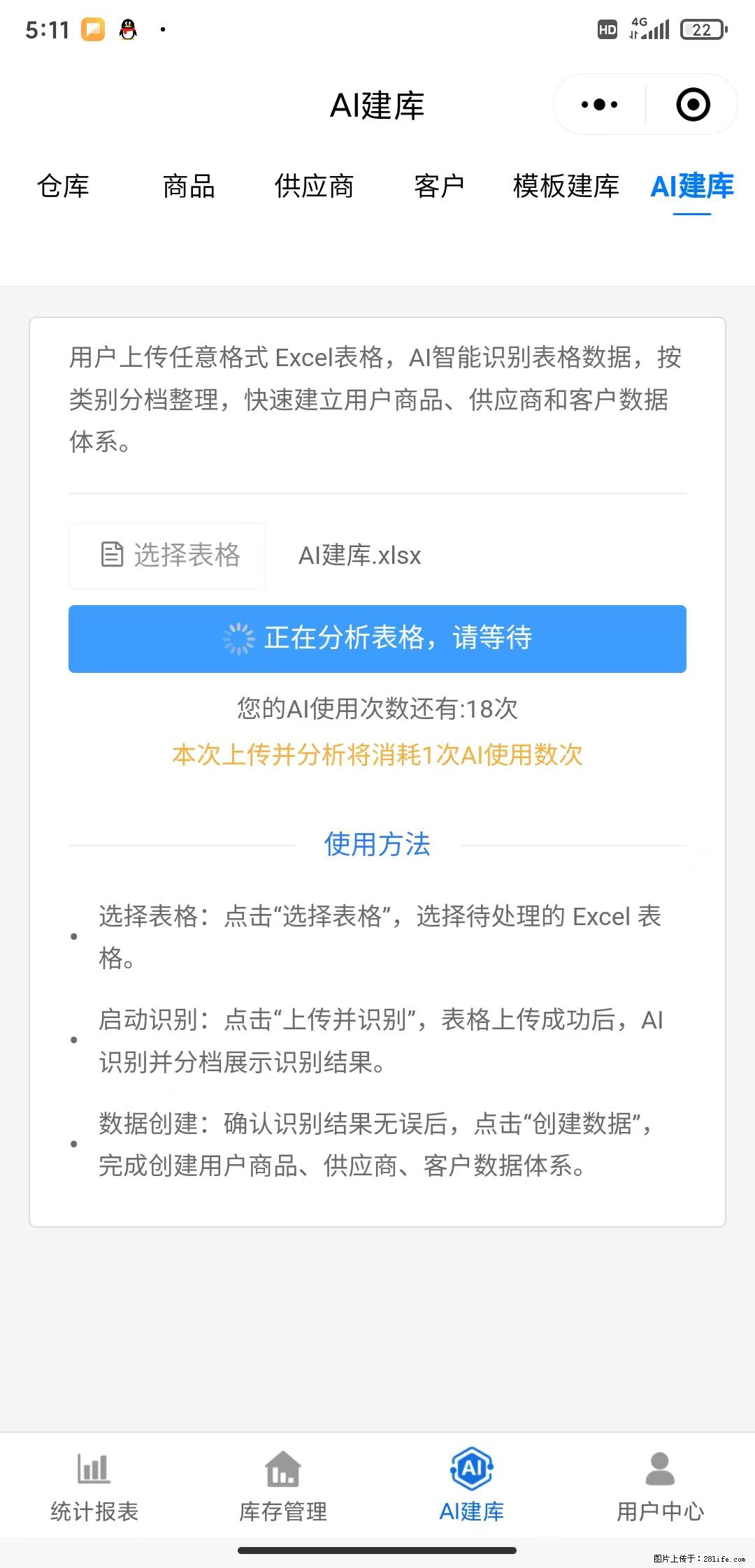 免费的库存管理小程序，欢迎使用 - 网站推广 - 广告专区 - 中卫分类信息 - 中卫28生活网 zw.28life.net