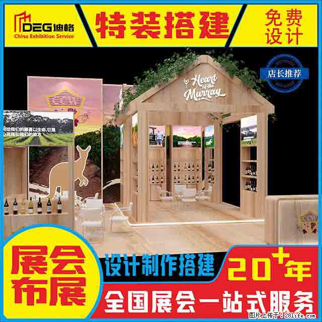 提供全国糖酒会特装展台设计搭建服务 - 网站推广 - 广告专区 - 中卫分类信息 - 中卫28生活网 zw.28life.net