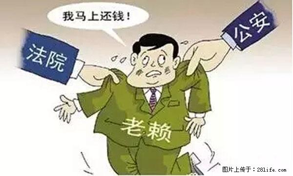 欠钱不还的，现在你连高速都上不了了！看你怎么回家！ - 中卫生活资讯 - 中卫28生活网 zw.28life.net