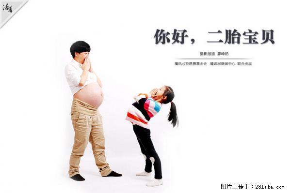 全面两孩政策计划明年元旦起实施 夫妻可延长生育假 - 中卫生活资讯 - 中卫28生活网 zw.28life.net