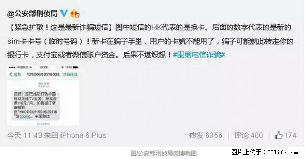 公安部紧急通知：收到这种短信千万别回，后果不堪设想！ - 中卫生活资讯 - 中卫28生活网 zw.28life.net