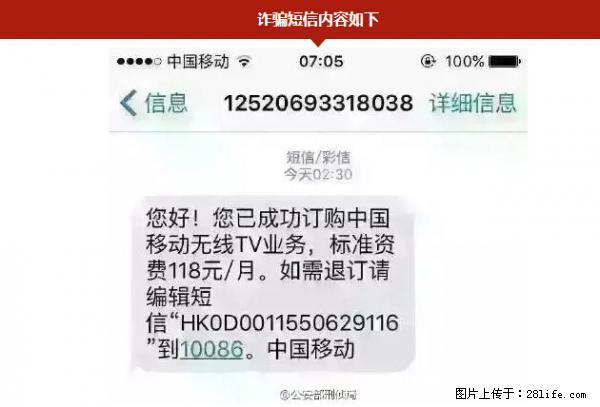 公安部紧急通知：收到这种短信千万别回，后果不堪设想！ - 中卫生活资讯 - 中卫28生活网 zw.28life.net