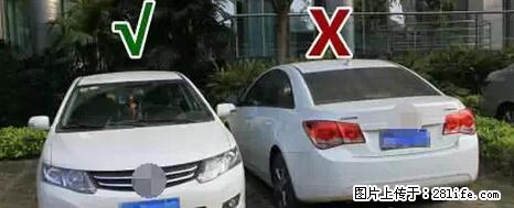 停车为什么要车头朝外？不是开玩笑，关键时刻真能救命 - 中卫生活资讯 - 中卫28生活网 zw.28life.net