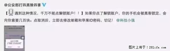公安部四害紧急提醒：苹果手机显示这个，千万别点… - 中卫生活资讯 - 中卫28生活网 zw.28life.net