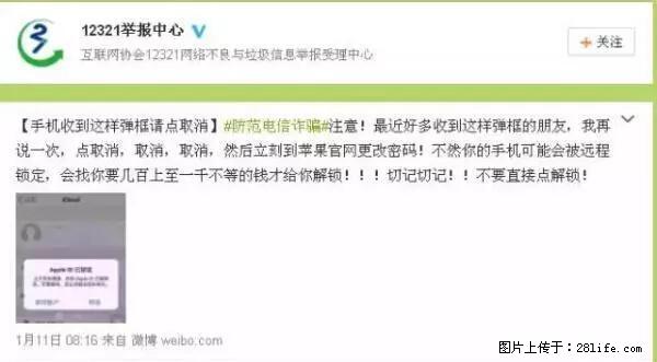 公安部四害紧急提醒：苹果手机显示这个，千万别点… - 中卫生活资讯 - 中卫28生活网 zw.28life.net
