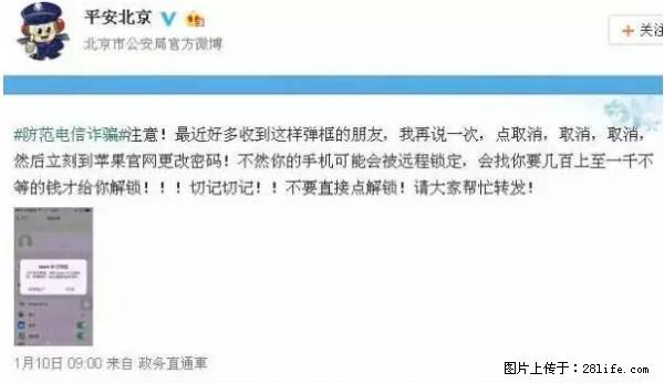 公安部四害紧急提醒：苹果手机显示这个，千万别点… - 中卫生活资讯 - 中卫28生活网 zw.28life.net