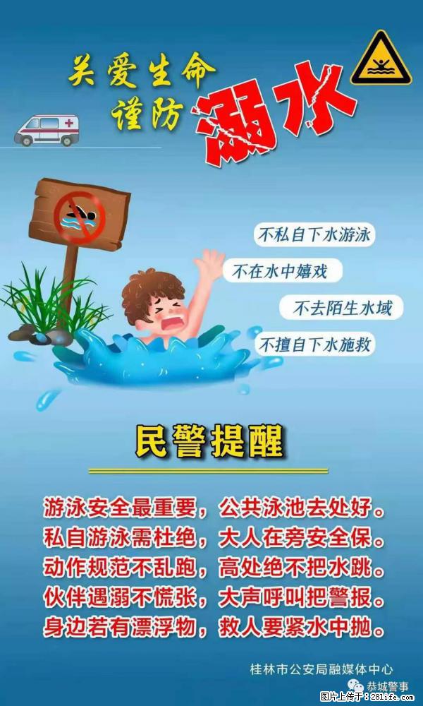 【民警提醒】关爱生命，谨防溺水 - 中卫生活资讯 - 中卫28生活网 zw.28life.net
