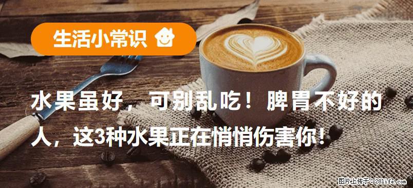 水果虽好，可别乱吃！脾胃不好的人，这3种水果正在悄悄伤害你！ - 中卫生活资讯 - 中卫28生活网 zw.28life.net