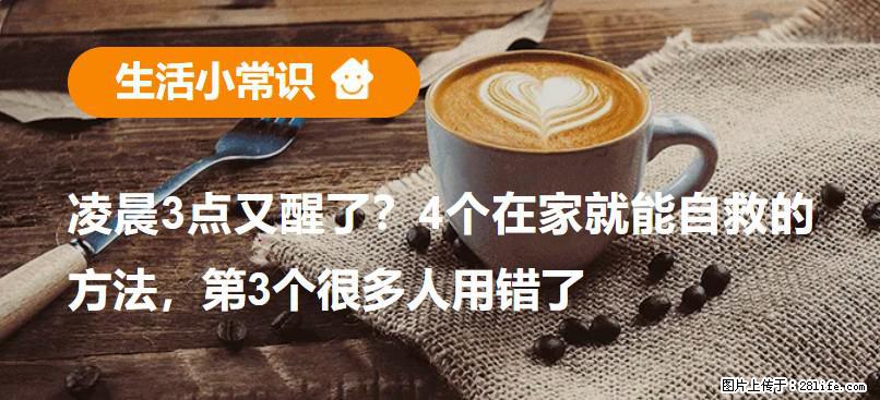 凌晨3点又醒了？4个在家就能自救的方法，第3个很多人用错了 - 中卫生活资讯 - 中卫28生活网 zw.28life.net