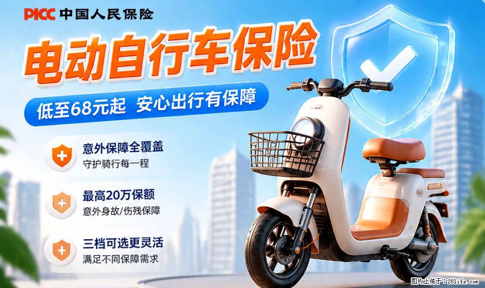 【骑行保障】安全骑行，保障随行！电动车专属保险上线啦！ - 中卫生活资讯 - 中卫28生活网 zw.28life.net